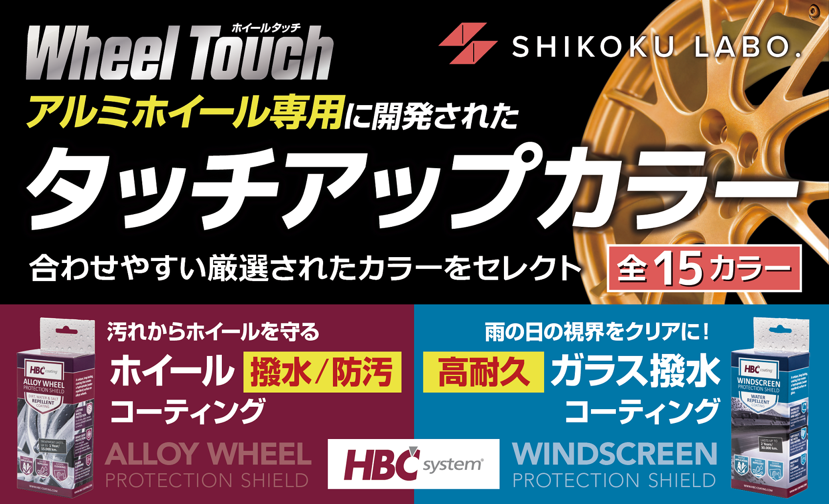 タッチアップカラー